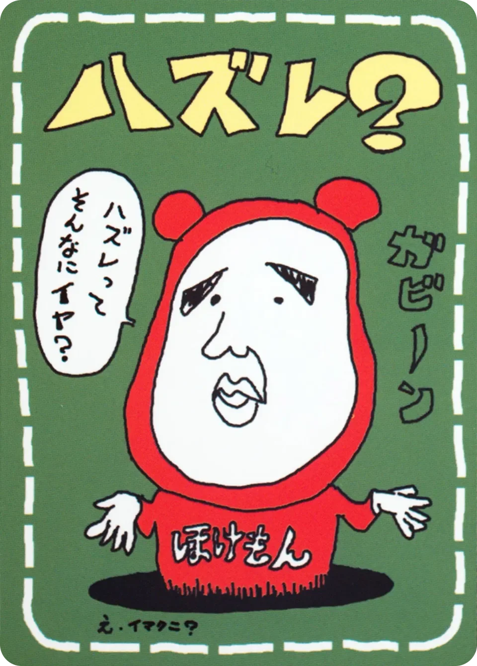 Lose? 「VENDING_MACHINE_SERIES_3_GREEN No. 046」「JP」